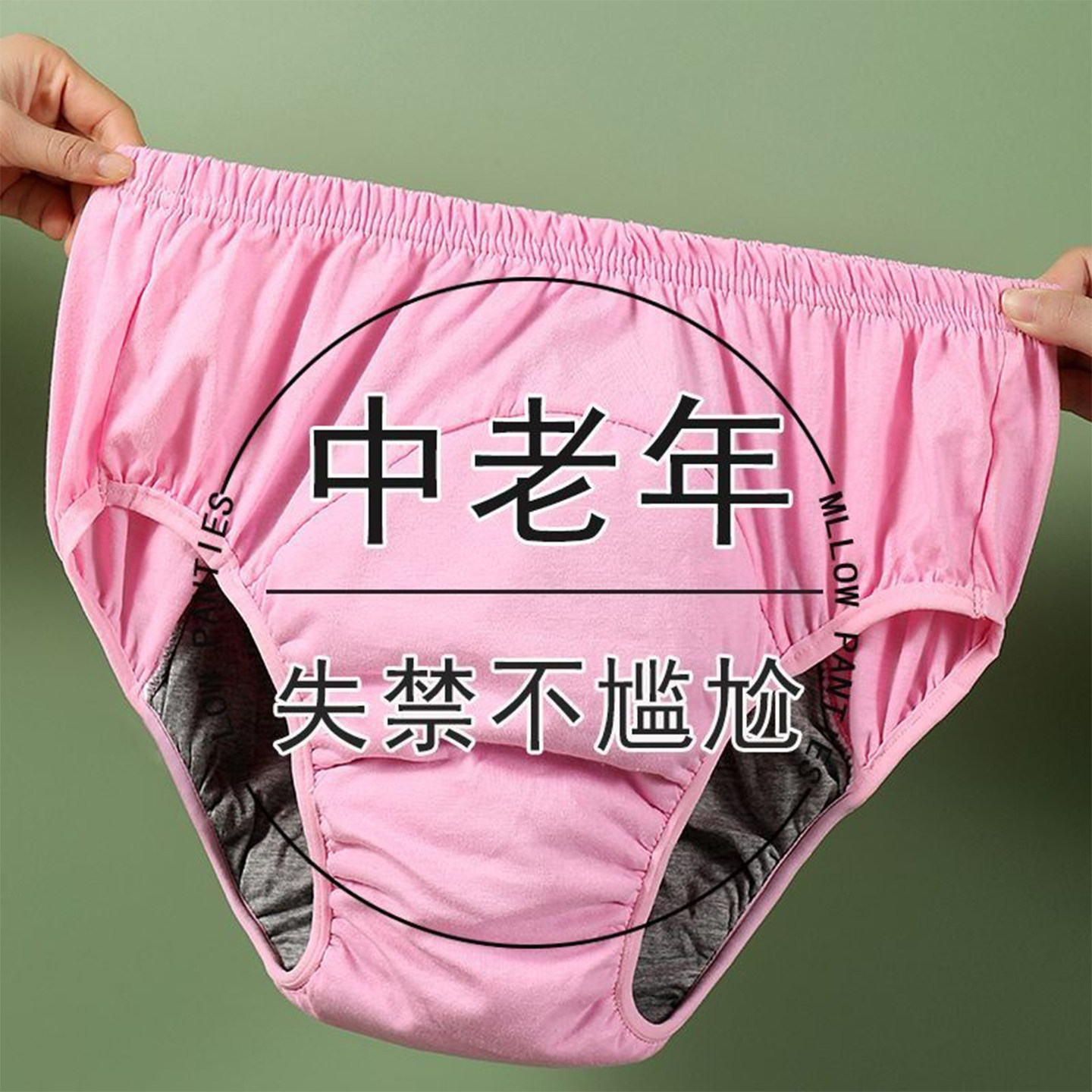 石墨烯防漏尿失禁三角裤