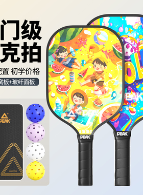 PEAK匹克球拍板碳纤维成人儿童专业级全套匹克球拍板球pickleball
