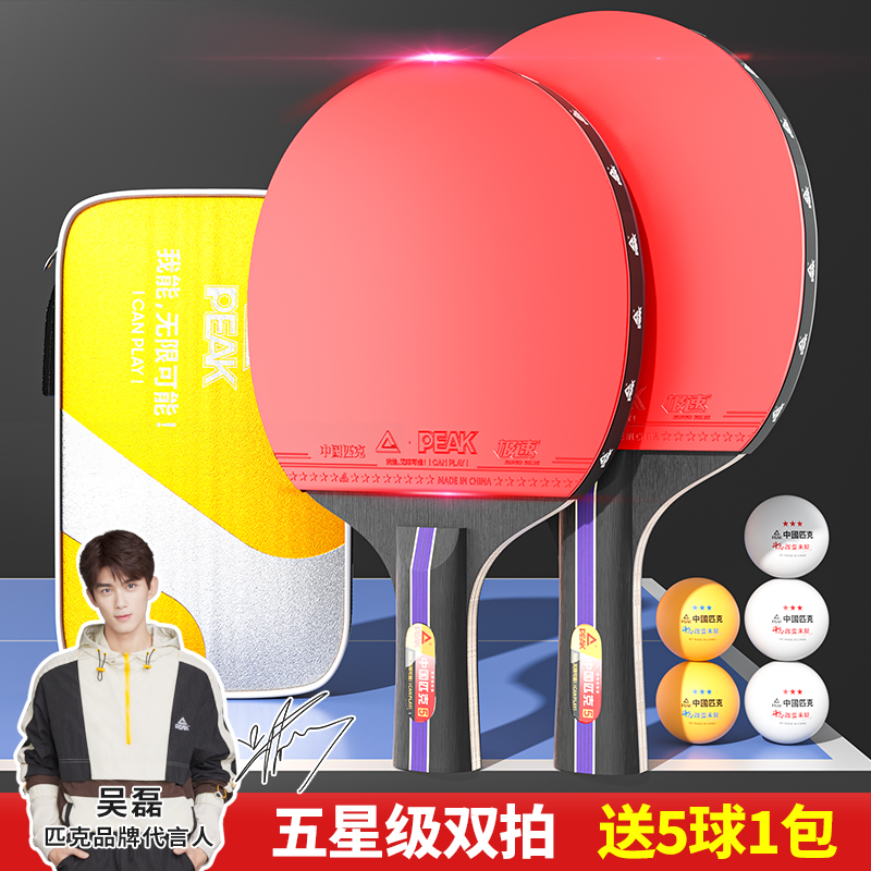 匹克正品乒乓球球拍专业级高弹力拍面横拍初学者双皮儿童直拍套装