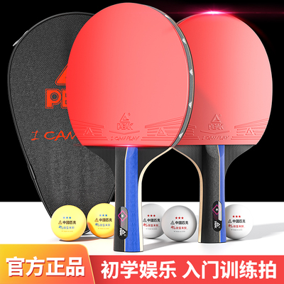 匹克正品七星级乒乓球球拍高弹力拍面横拍初学者双皮儿童直拍套装