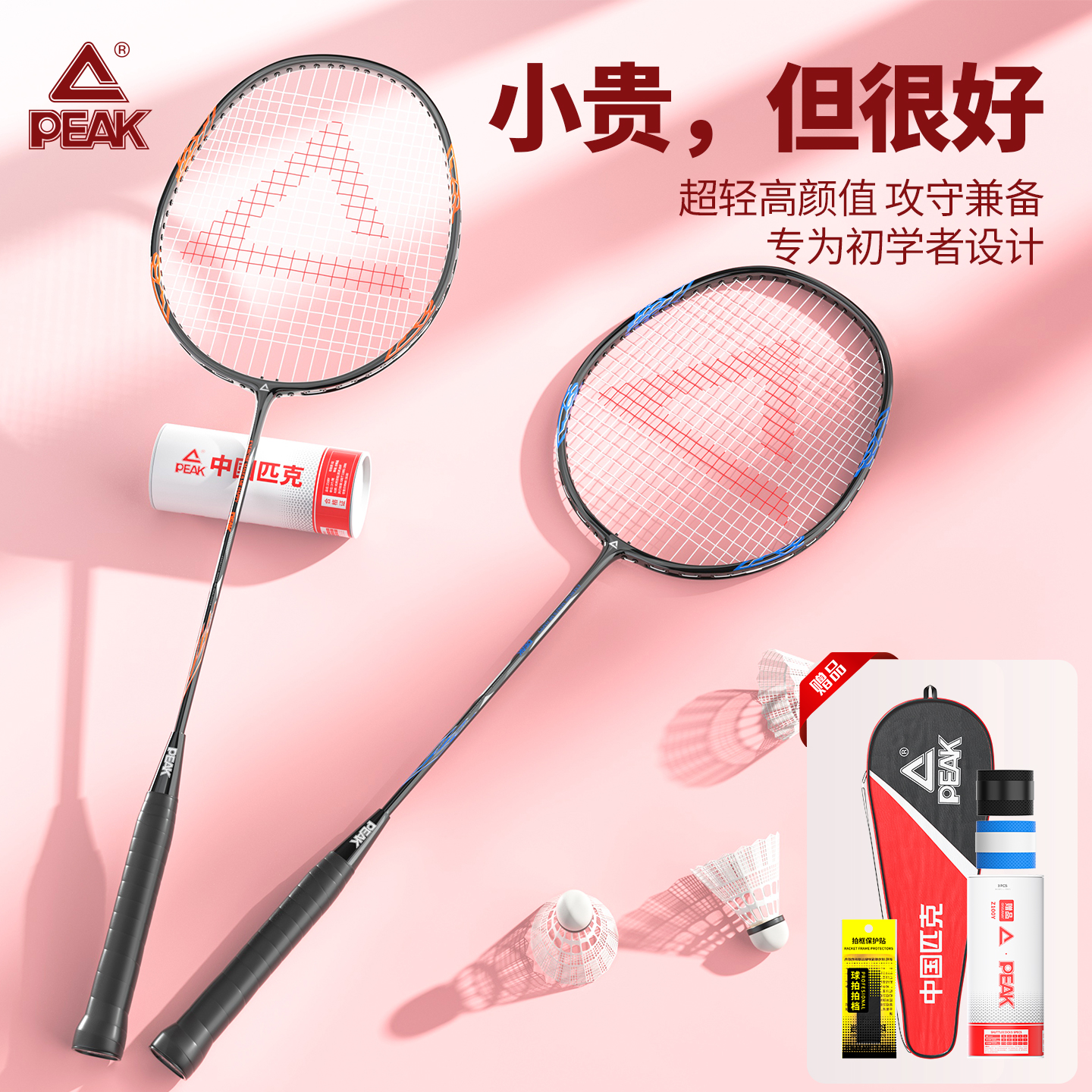 PEAK匹克羽毛球拍超轻初学者比赛训练成人套装专业单拍合金球拍