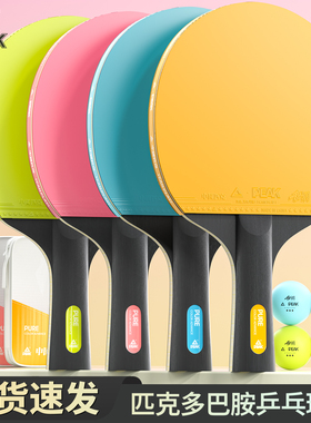 匹克乒乓球拍成品拍乒乓球彩色初学者儿童进阶训练单拍双拍乒乓拍