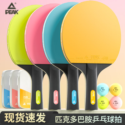 匹克乒乓球拍成品拍乒乓球马卡龙彩色初学者儿童单拍双拍乒乓拍