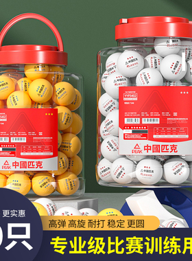 新材料40+三星级业余训练球比赛乒乓球60只装中小学生发球大桶装