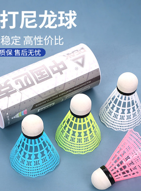 PEAK/匹克尼龙羽毛球正品超耐打专业训练比赛塑料不易打烂室内外