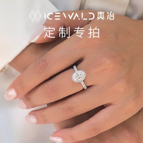 ICEWALD真冶 私人定制 专属链接