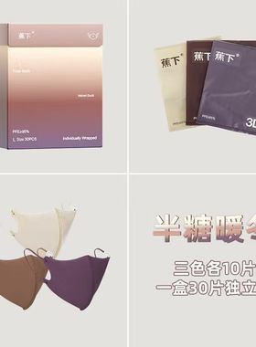 蕉下口罩2025新款高颜值一次性口罩女3d立体保暖面罩防紫外线防尘