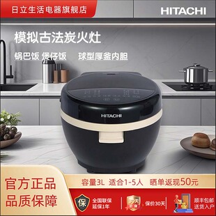 日立电饭煲家用多功能碳火灶锅巴饭煲仔饭炖汤3L小型球釜电饭锅