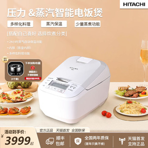 日立电饭煲家用日本原装进口IH压力电磁加热多功能电饭锅官方正品