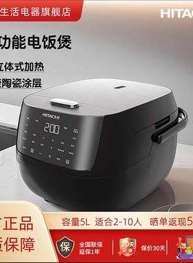 HITACHI日立家用电饭煲5升大容量智能多功能煮饭电饭锅官方正品