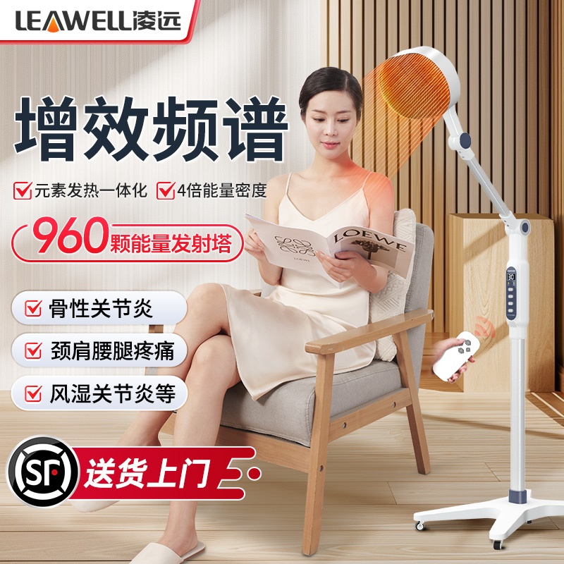 【官方旗舰】凌远频谱神灯治疗仪