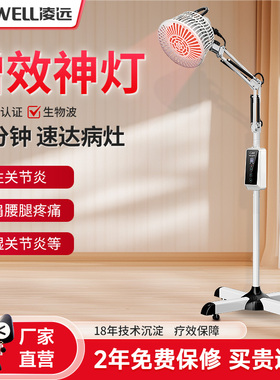 凌远频谱神灯理疗烤灯家用烤电医用电磁波红外线关节加热治疗仪