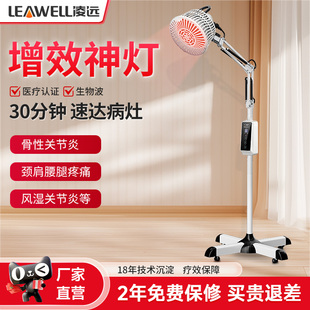 凌远频谱神灯理疗烤灯家用烤电医用电磁波红外线关节加热治疗仪