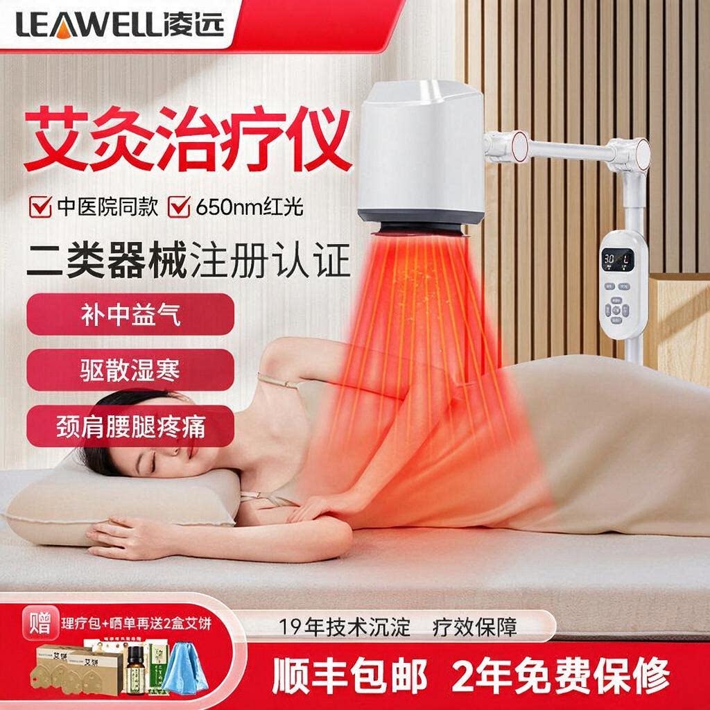 凌远艾灸仪家用艾灸无烟仪器养生仪美容院电子艾灸仪温灸仪理疗仪