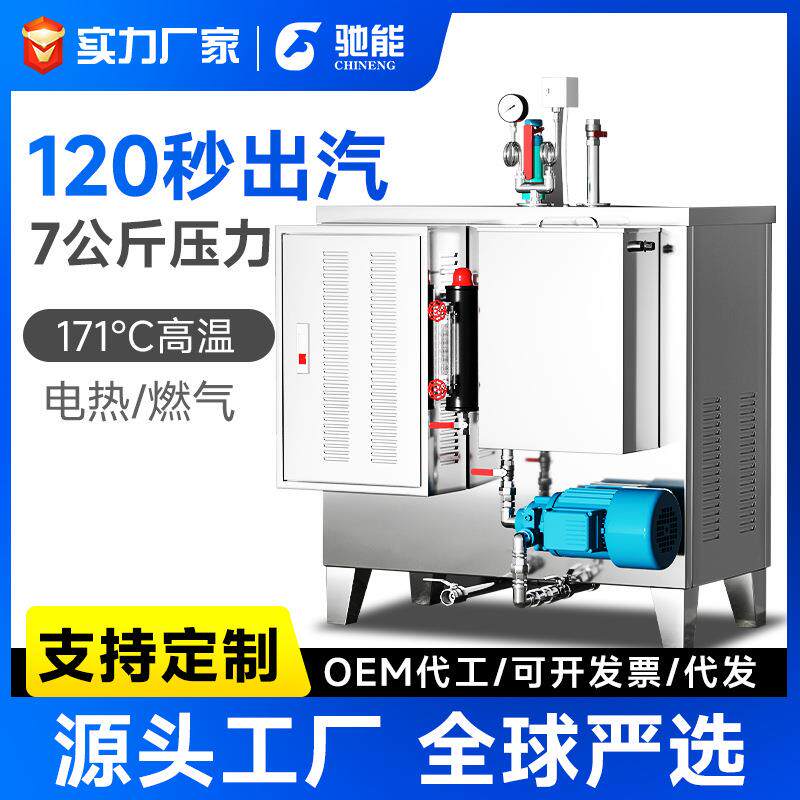 电加热蒸汽锅炉大型工业电锅炉食品蒸煮消毒熨烫发生器电热式蒸气