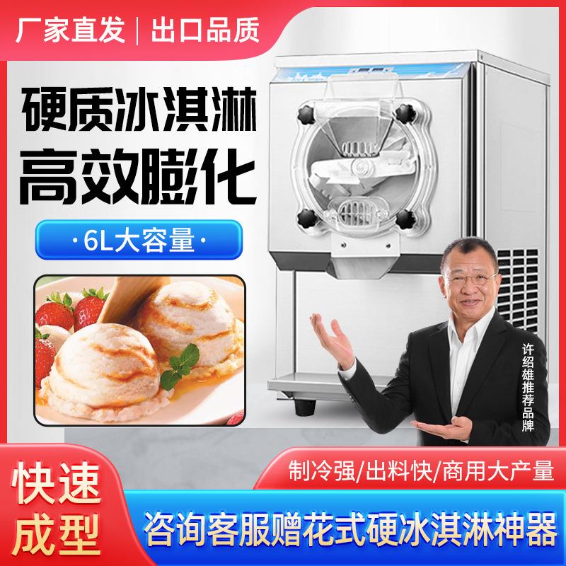 商用硬质冰淇淋机商用全自动大产量立式意式硬冰激凌机挖球雪糕机