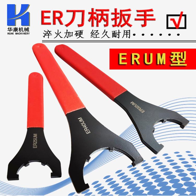 数控刀柄扳手ER16UM ER20UM ER25UM ER32UM ER40UM ER50UM