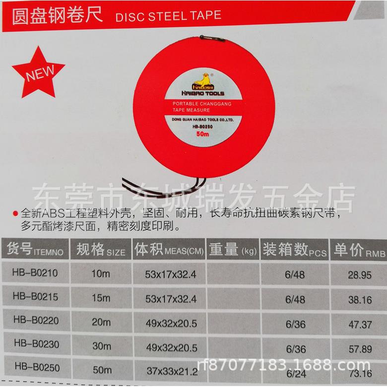海豹钢卷尺圆盘钢卷尺20米30米50米高精度皮尺钢尺卷尺HAIBAO海豹