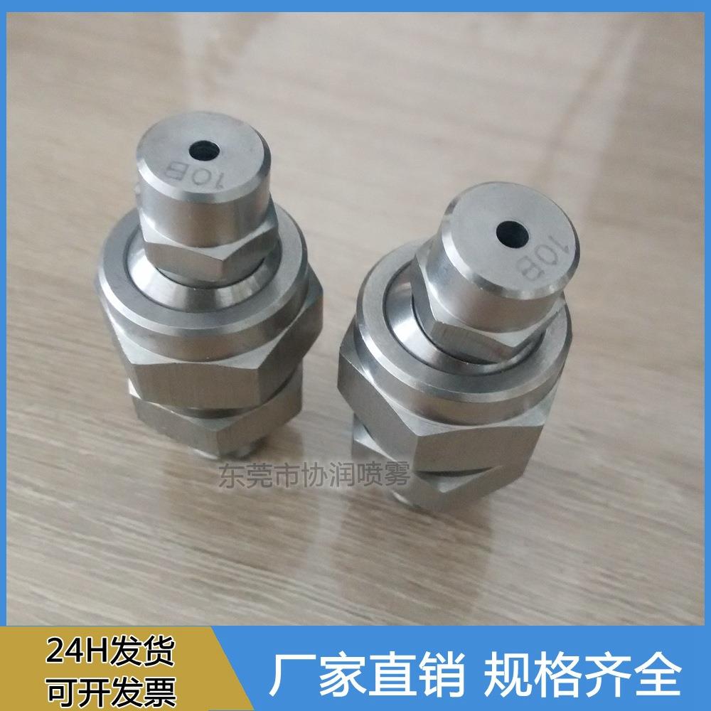 【量多谈价】不锈钢304可调实心锥形喷嘴 万向球型淋雨试验喷嘴