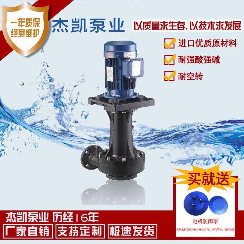 JKD-H高扬程电镀专用化工立式泵 离心泵 化工泵