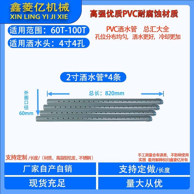 圆形冷却塔洒水管凉水塔布水管水塔配件pvc淋水管分水出水管喷头