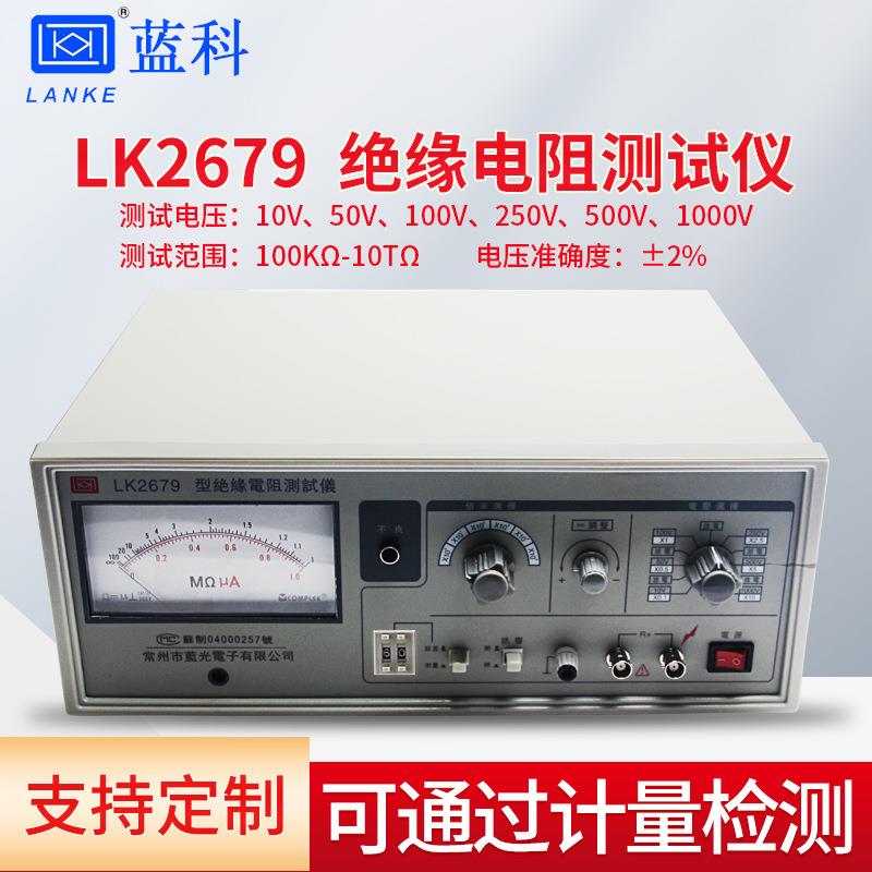 绝缘电阻测试仪LK2679/LK2679A/LK2679E/LK2679B/LK2679D