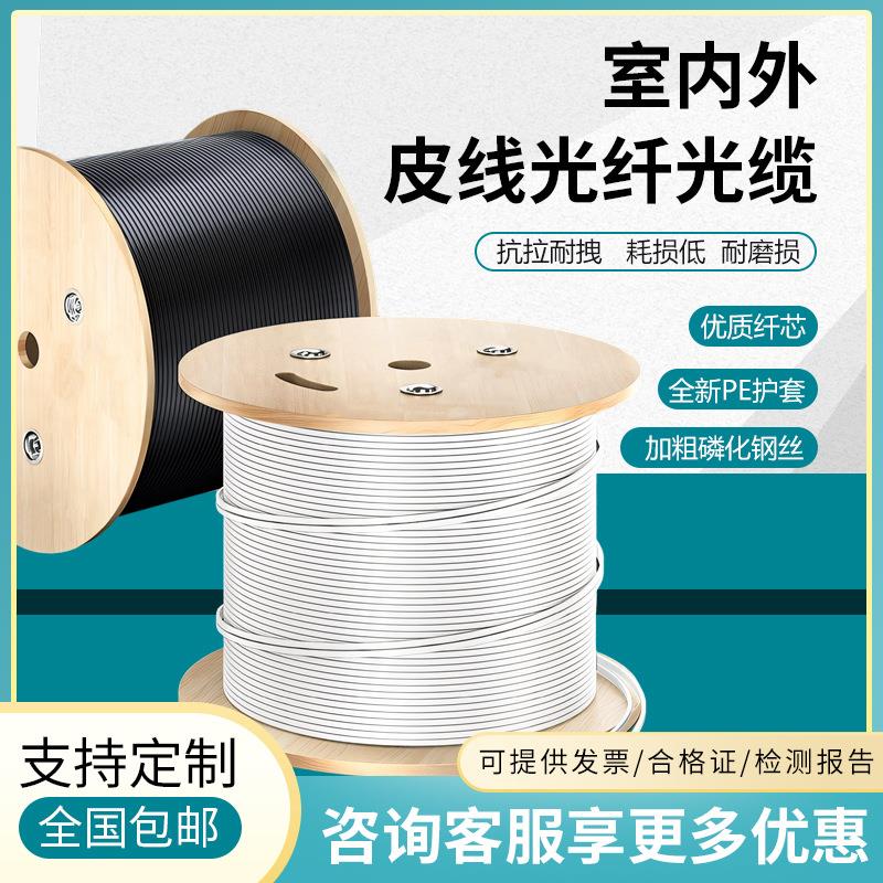 室外皮线电信级3钢丝单模光钎线入户外室内皮线1/2/芯光缆延长线