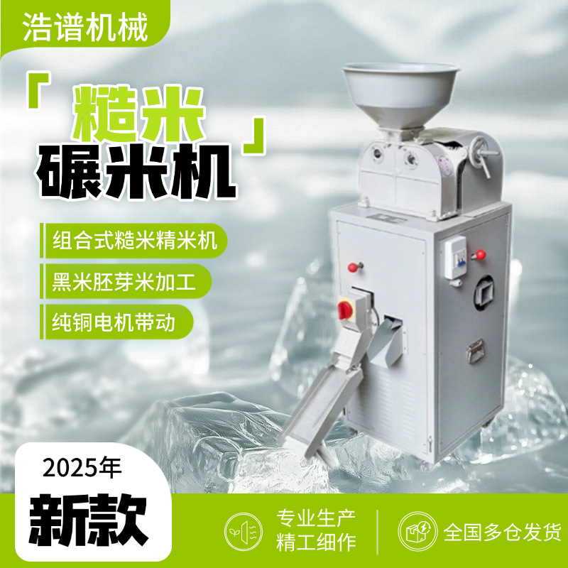 稻谷胶辊剥壳机 黑米红米加工糙米机 一机多用型胚芽米碾米机