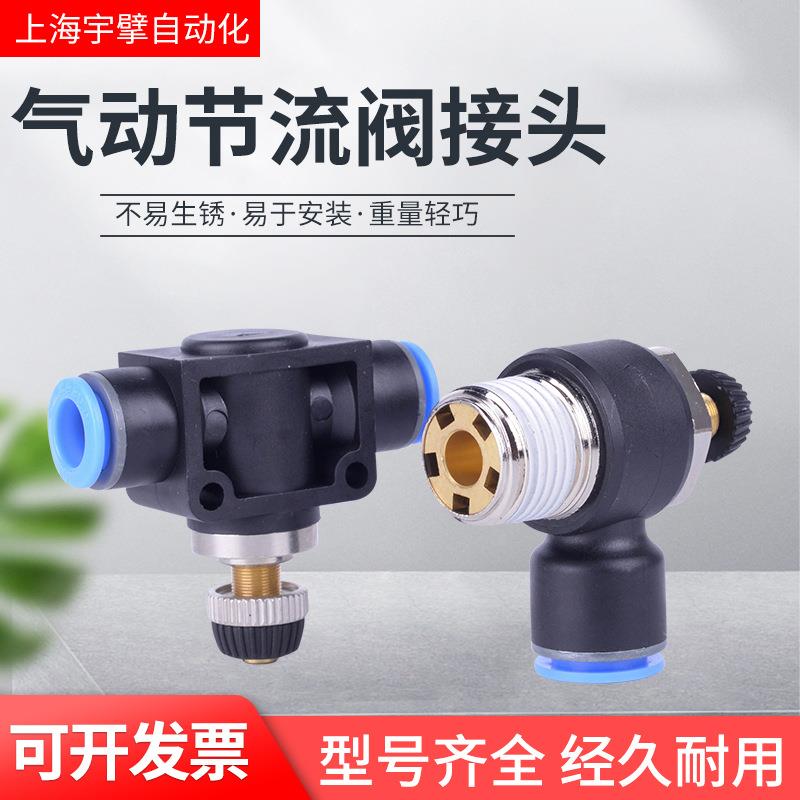 EASUN正品亿日L型流量控制阀节流阀单向气动调速ESL8-02气管接头