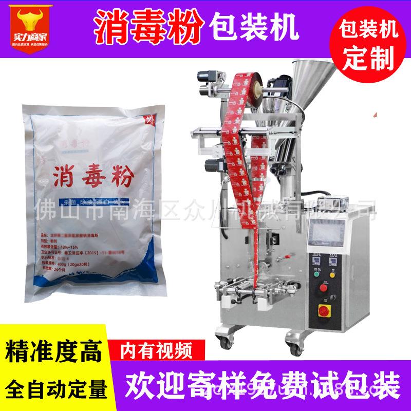 佛山众川消毒粉自动包装机 袋装全自动定量消毒剂粉末装袋机定制