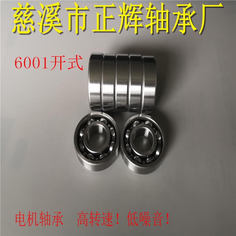 厂家供应摩托车 气动电动工具 减速箱 6001开式轴承尺寸12x28x8
