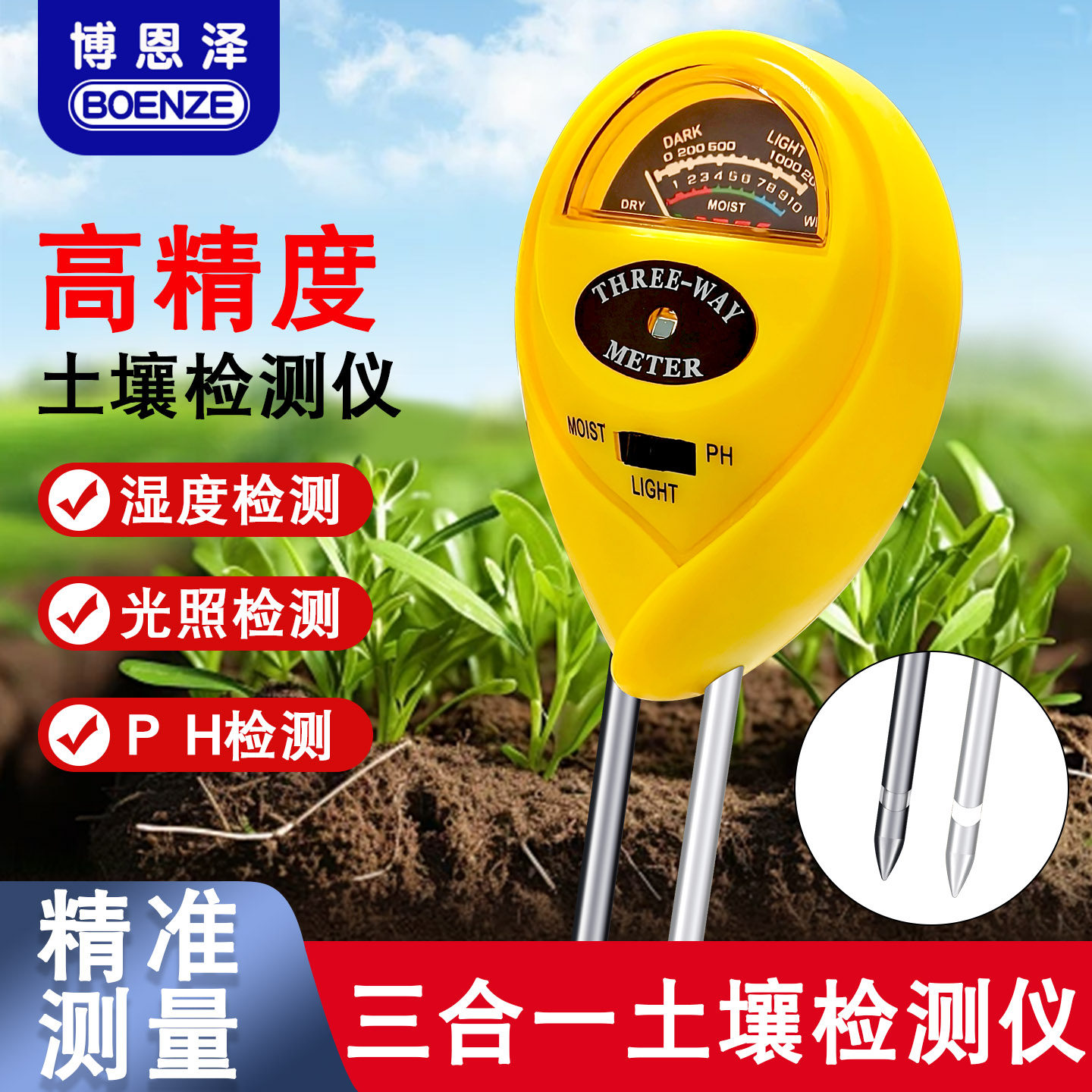 三合一土壤湿度检测仪花盆养花泥土温湿度计肥力酸碱度ph值测试仪