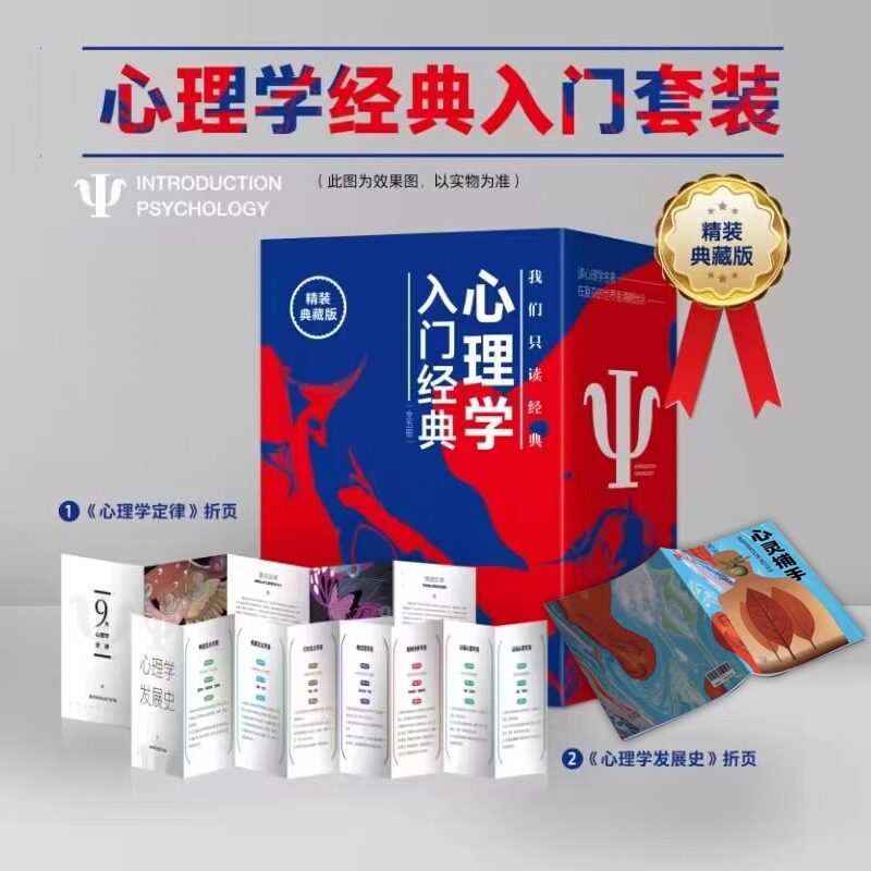 正版经典心理学入门书籍5册 勒庞+阿德勒+弗洛伊德+舒尔茨+荣格 乌合之众+自我与本我+自卑与超越+心理类型+理解人性