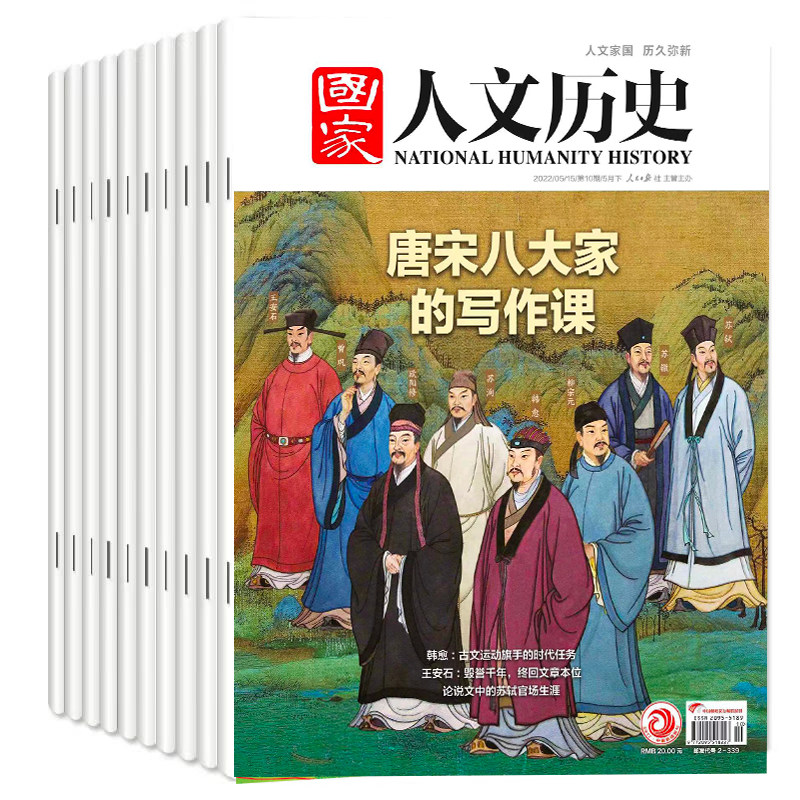 国家人文历史杂志 青少年学生文史知识学习科普杂志简史 初中高中生看历史课外阅读历史国家宝藏青少年历史趣味百科全书
