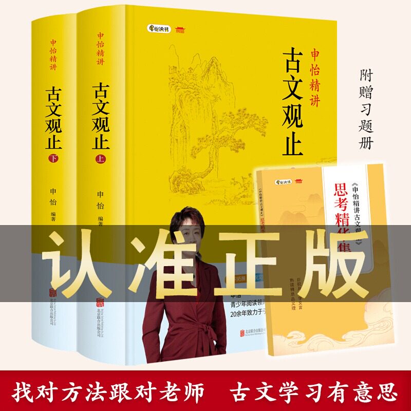 申怡精讲古文观止上下2册世说新语深入浅出看古文来龙去脉究汉字古文古事讲成语语文高效学习法中高考常见文言文知识点古文书籍