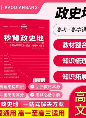 高中文综综合必备知识精讲高