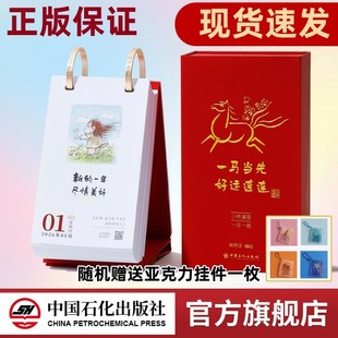 一马当先 好运连连 小林漫画日历2026 林帝浣编绘 小林漫画台历2026 一马当先 好运连连 新款小林日历2026年 治愈系创意