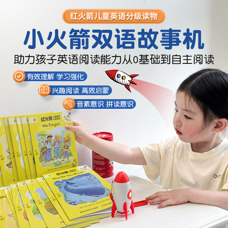 小火箭双语故事机GS-M2儿童故事机宝宝早教机幼儿启蒙双语 适合2-6岁红火箭儿童英语分级读物 红火箭专属音频课 红火剑分级阅读