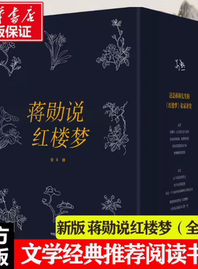 蒋勋说红楼梦(套装共8册) 中信出版集团 另荐 纪念版 写给大家的中国西方美术史微众尘宋词文学白先勇细说乐舞敦煌新华正版
