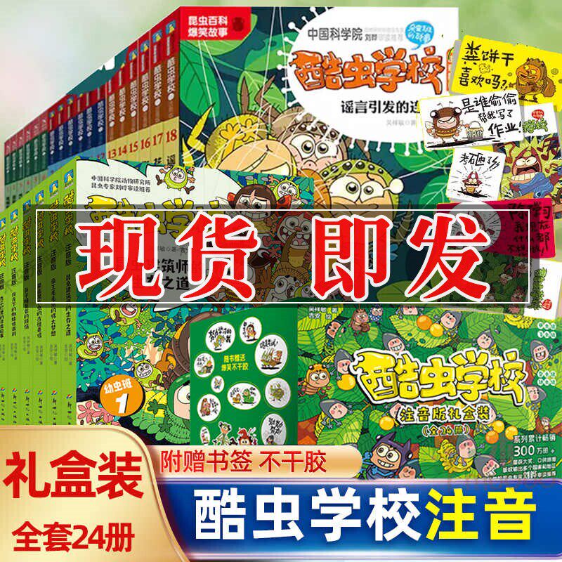 酷虫学校系列全套24册