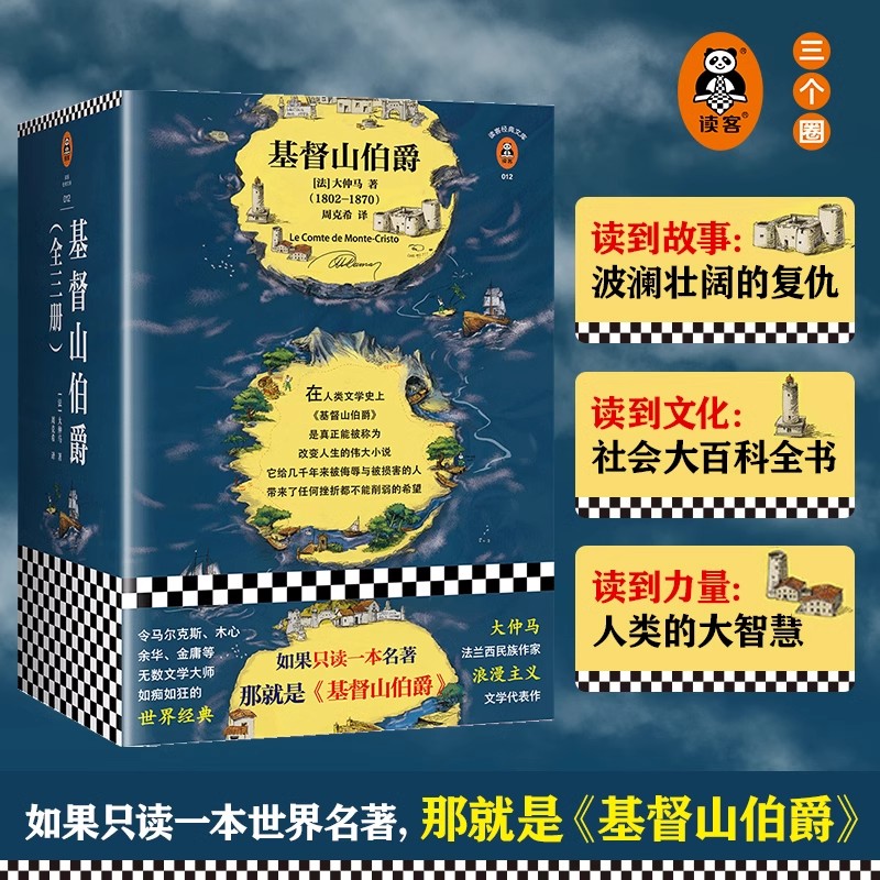 基督山伯爵套装全三册