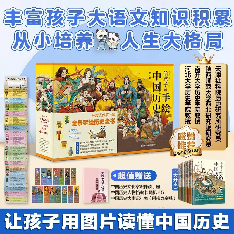 给孩子的手绘中国历史全10册