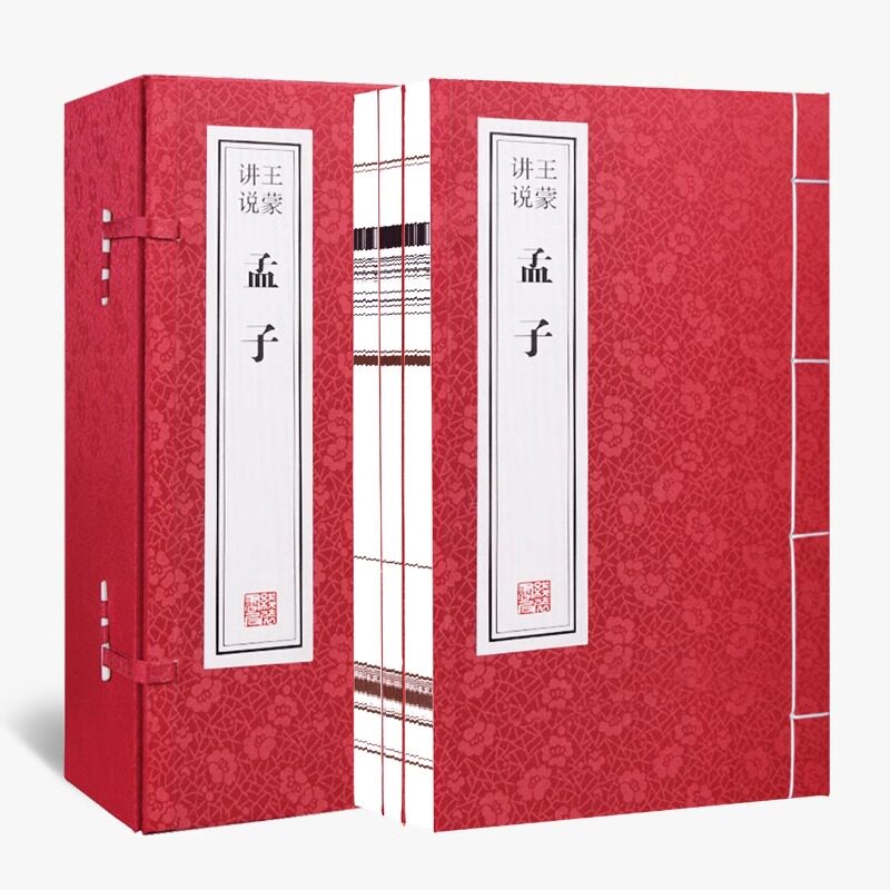 【善品堂藏书】王蒙讲说孟子 1函3册全套无删减古籍线装竖排文白对照手工宣纸四书五经国学儒家经典典籍正版书籍译注正版