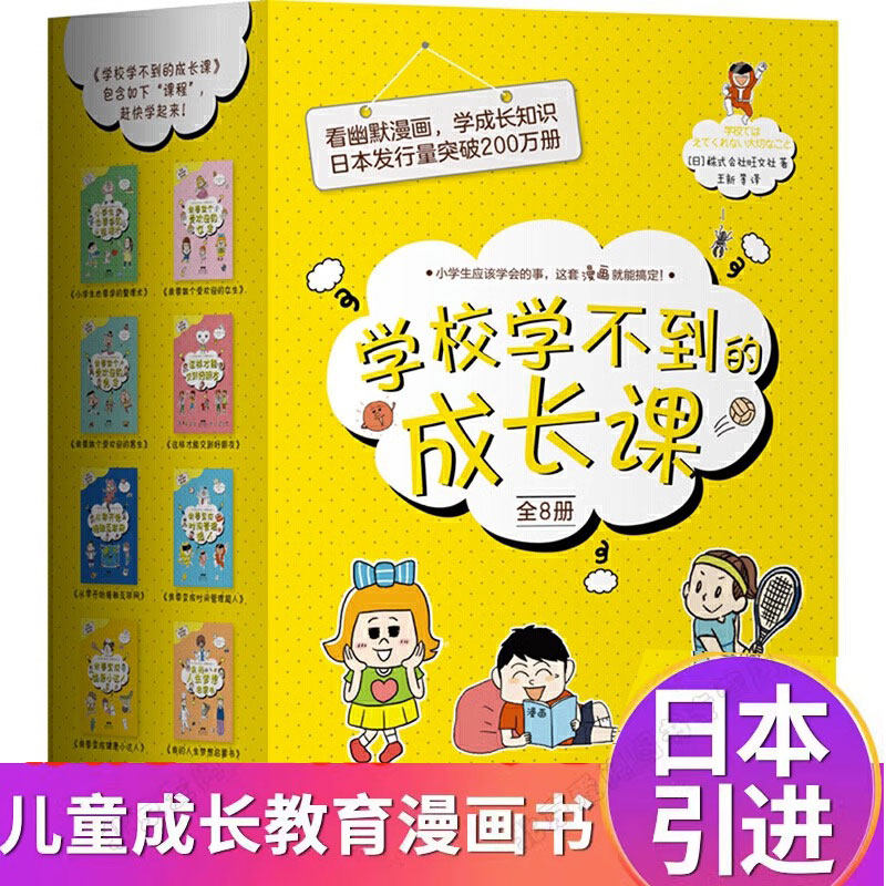 正版全8册学校学不到的成长课JST男生女生少儿性格教育人生启蒙心理教育安全教育安全教育自我管理自我管理交往幽默漫画学校