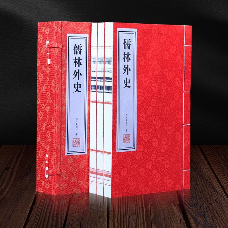 【善品堂藏书】儒林外史吴敬梓1函3册中国历史讽刺小说宣纸线装书中华国学经典藏书正版书籍古典小说现货包邮