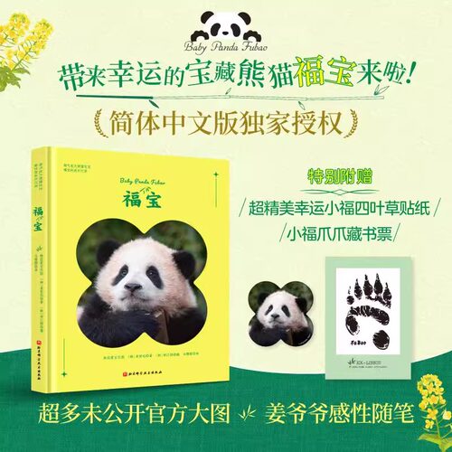 福宝韩国爱宝乐园,(韩)姜哲