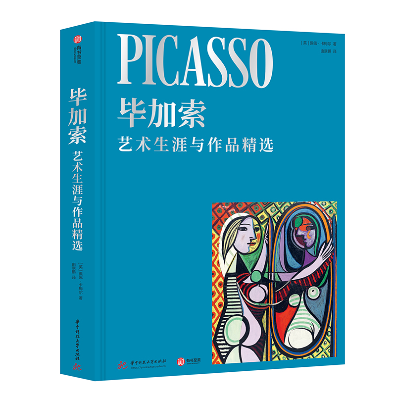 毕加索 艺术生涯与作品精选 刷边版毕加索逝世50周年珍藏纪念版 全景式解读毕加索艺术生涯与创作故事艺术家传记名画册 毕加索画集
