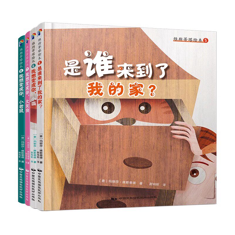 正版】维斯蒂塔绘本1-9册全套 儿童早教绘本 宝宝睡前故事幼儿早教书宝宝故事书童书儿童读物少儿图书绘本
