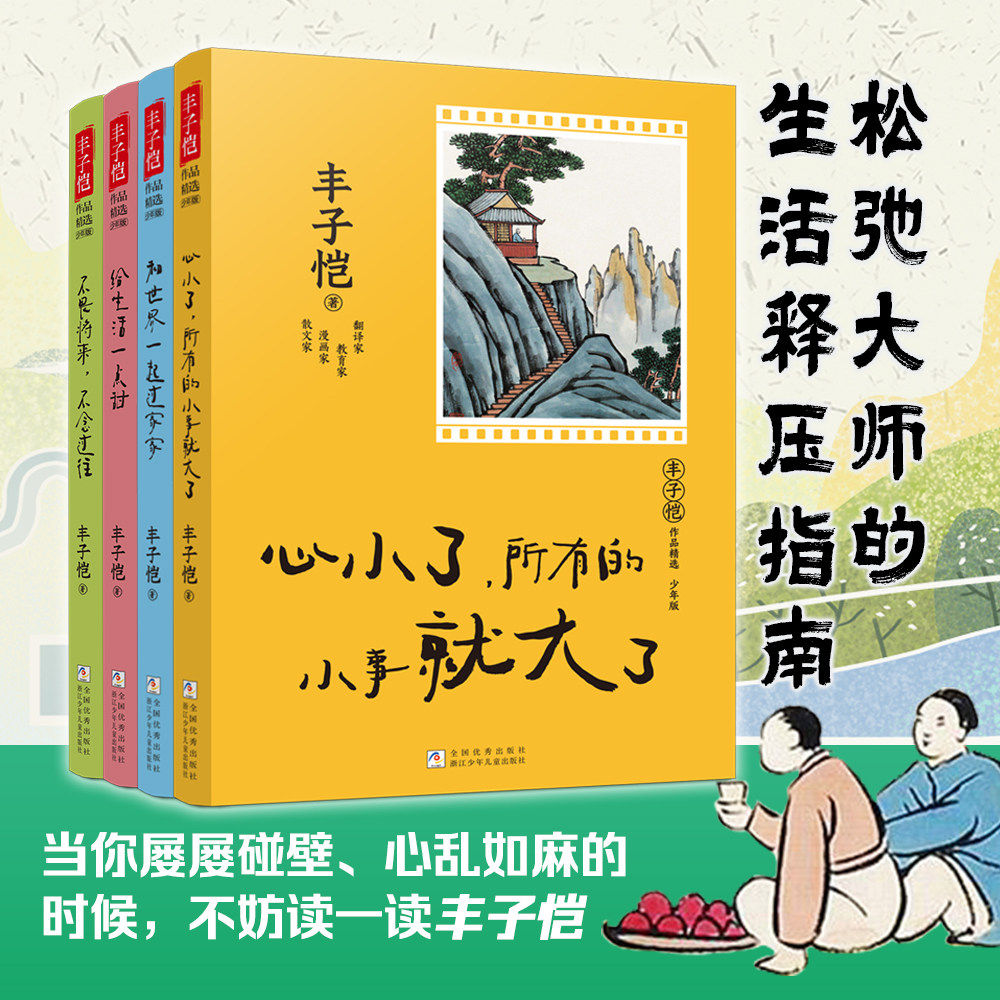 丰子恺作品精选少年版