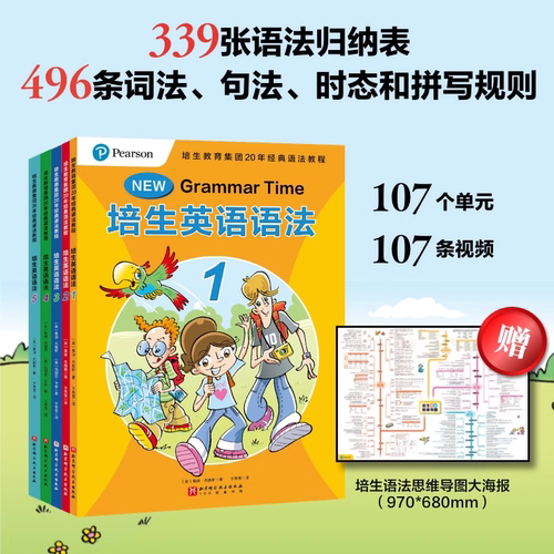 新版 培生英语语法 北京科学技术入门级练习册JST中小学英语绘本写作书三年级四年级上册五六年级儿童分级阅读初级速成专用教材